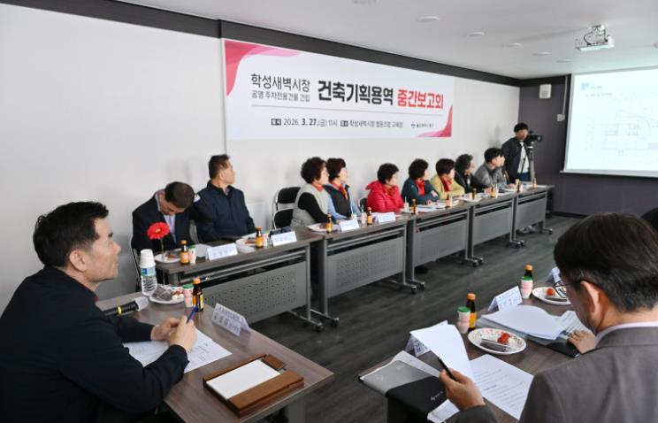 중구, ‘학성새벽시장 공영 주차전용건물’ 건축기획용역 중간보고회 개최