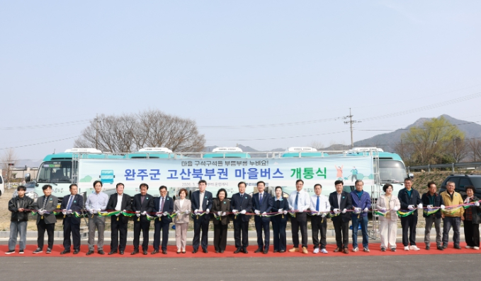 완주군, 전 읍·면 공영마을버스 시대 완성