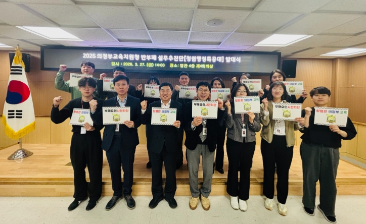 의정부교육지원청, 부패경험률 제로화 추진을 위한 반부패 실무추진단(청렴행정특공대) 발족