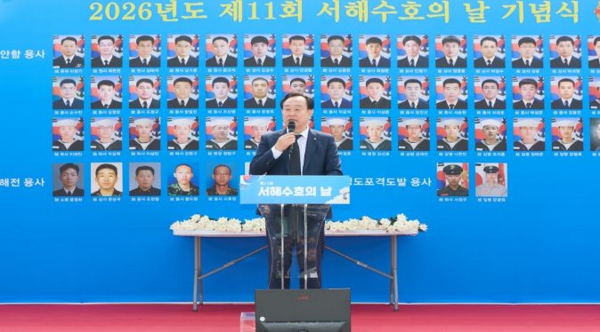 통영시, 2026년 제11회 서해수호의 날 기념식 개최