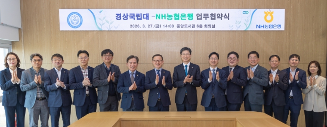 경상국립대학교-NH농협은행, ‘농업 발전·청년 복지’ 위해 손잡았다