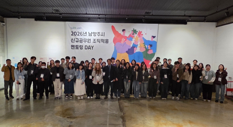 남양주시, 신규공무원 성장 돕는 선후배 공직자 간 “멘토링DAY”운영