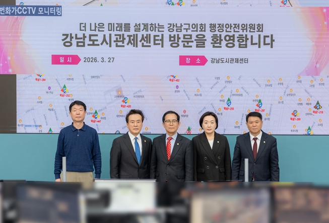 강남구의회 행정안전위원회, 강남도시관제센터 현장방문