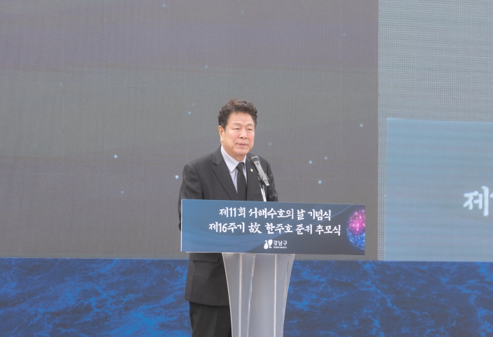 강남구의회, ‘2026년 서해수호의 날 기념식 및 故한주호 준위 추모식’참석