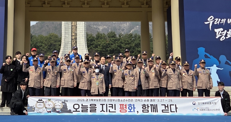 경기북부보훈지청, ‘서해수호의 날’ 맞아 참전유공자·청소년 합동 전적지 순례