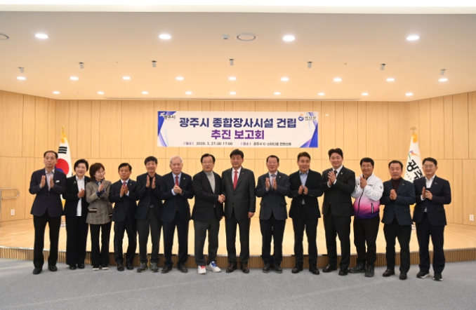 하남시 ‘장례 원정’ 마침표. 광주시와 명품 장사시설 공동 추진 본격화… 입지선정 기반 마련 총력