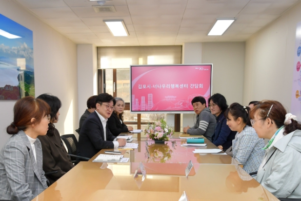 김포시, 결혼이민자 민간단체 간담회 개최