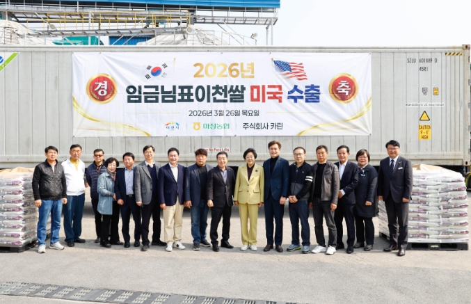 임금님표이천쌀, 2026년 3차 대미 수출 18.8톤 출고