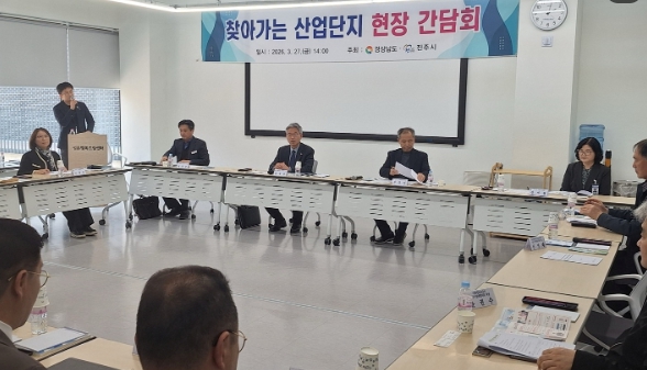 경남도, 진주 산업단지 기업애로 해소 위한 제4회 산업단지 현장 간담회 개최