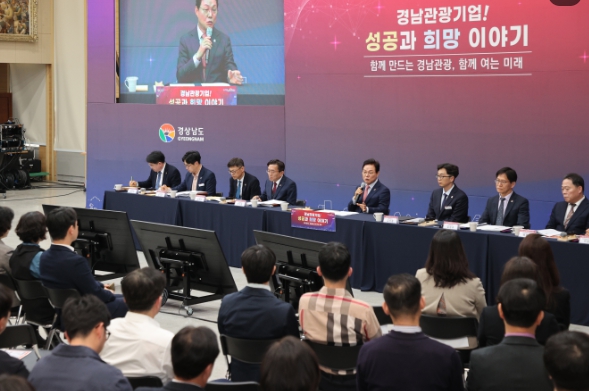 경남도, ‘관광기업 성공과 희망 이야기’ 간담회