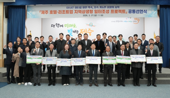 제주 호텔·리조트업 원청사·협력업체, 상생을 향한 첫 단추 꿰다