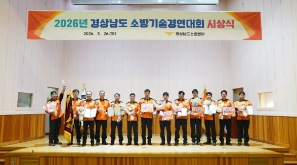 경남소방본부, 재난 대응 역량 점검 ‘2026 소방기술경연대회’ 성료