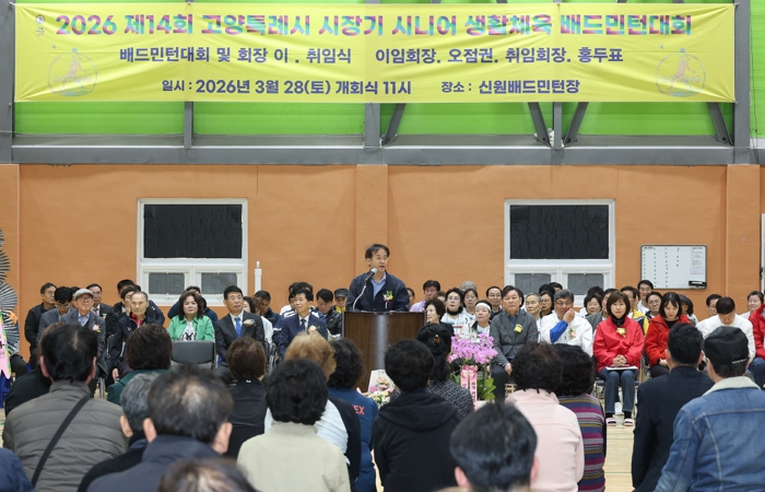 2026 제14회 고양특례시장기 시니어 생활체육 배드민턴대회 성료