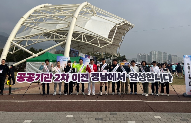 경남도, 공공기관 2차 이전 유치 ‘총력’... 3·15마라톤서 도민 공감 확산
