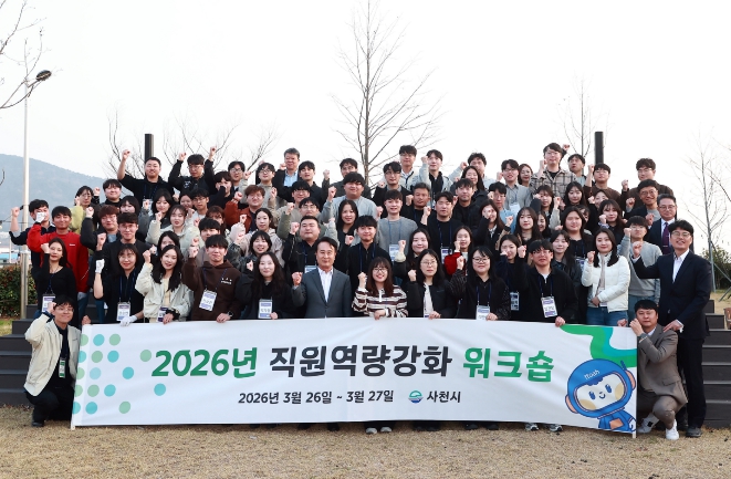 사천시, 젊은 공직자 역량 키운다… 저연차 공무원 워크숍 개최