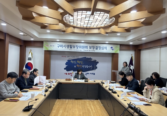 구미시, 생활보장위원회 개최…복지 사각지대 14가구 지원 결정