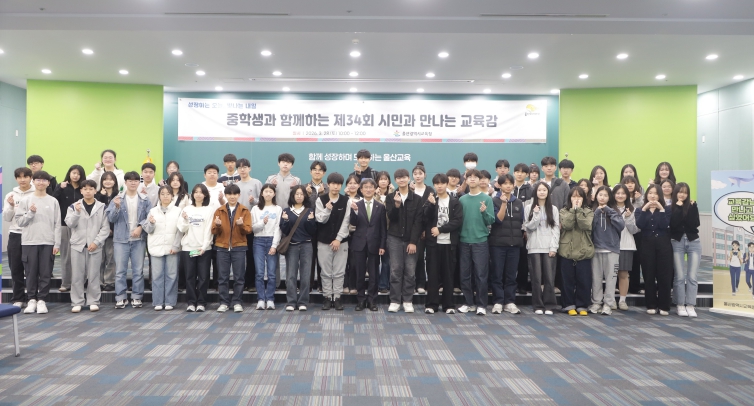 울산교육청 천창수 교육감, 중학교 학생회장들과 소통