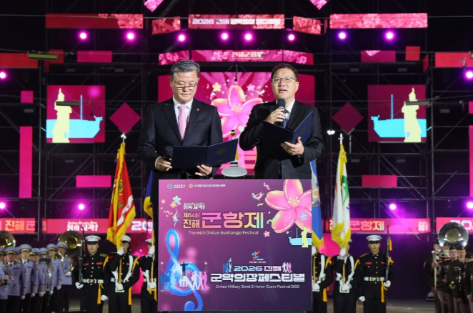 창원시, 제64회 진해군항제 성대한 개막