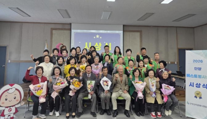 단양군자원봉사종합센터, 1분기 베스트 봉사상·시상
