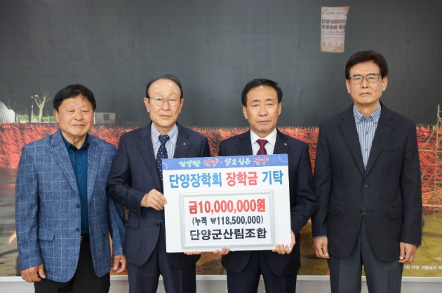 단양군산림조합, 단양장학회에 장학금 1천만 원 기탁