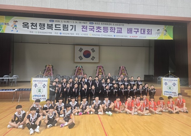 '옥천 행복드림기 전국초등학교배구대회' 성료