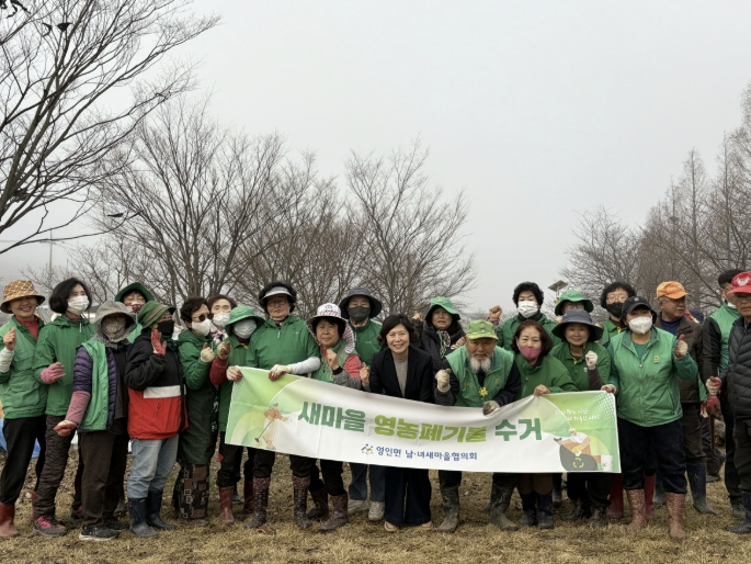 아산시 영인면, '깨·깔·산·멋' 실천 영농폐기물 집중 수거로 깨끗한 농촌환경 조성