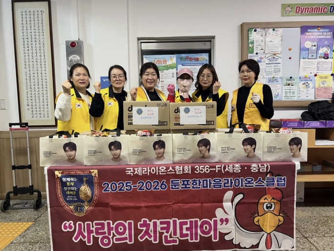 아산시 둔포한마음라이온스클럽, 저소득 아동 가정에 '사랑의 치킨데이' 추진