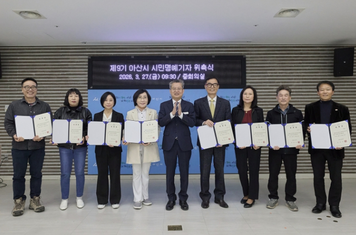아산시, 제9기 시민명예기자 위촉… 시민 참여형 소통 강화