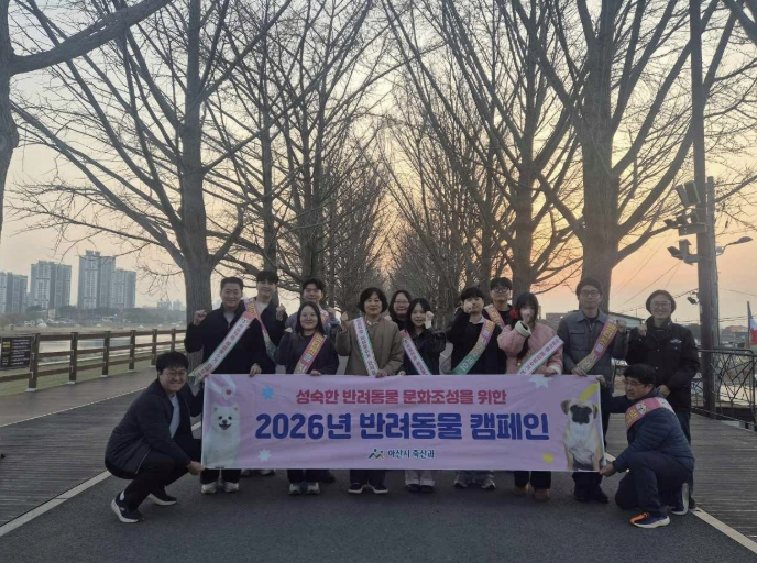 아산시, 은행나무길·문화공원서 반려동물 캠페인 전개