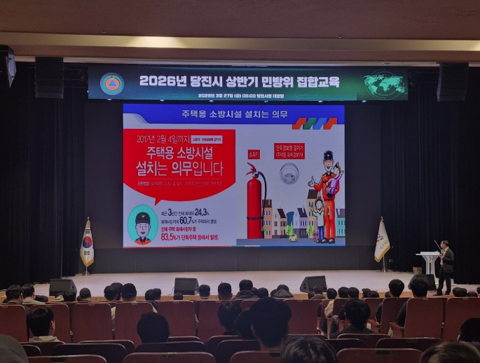 당진시, 2026년 상반기 민방위 집합교육 실시