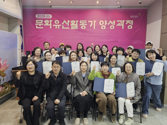당진시, 2026 문화유산 활동가 양성과정 수료식 개최