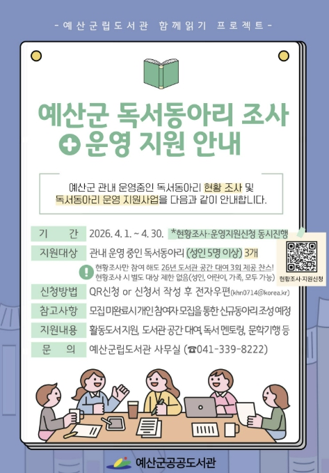 예산군 공공도서관, '독서동아리 지원사업' 추진