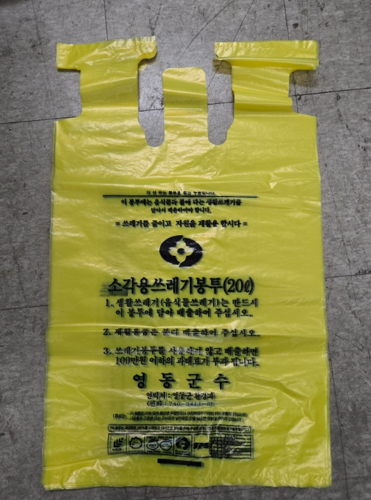 영동군, 종량제 봉투 수급 안정적 “가격 인상 계획 없어”