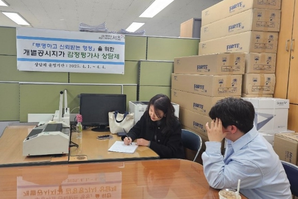 서초구, '개별공시지가 감정평가사 상담제'로 주민 신뢰도 높인다!