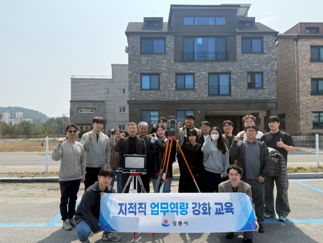 강릉시, 지적직 공무원 “현장 중심 직무역량강화 교육” 실시