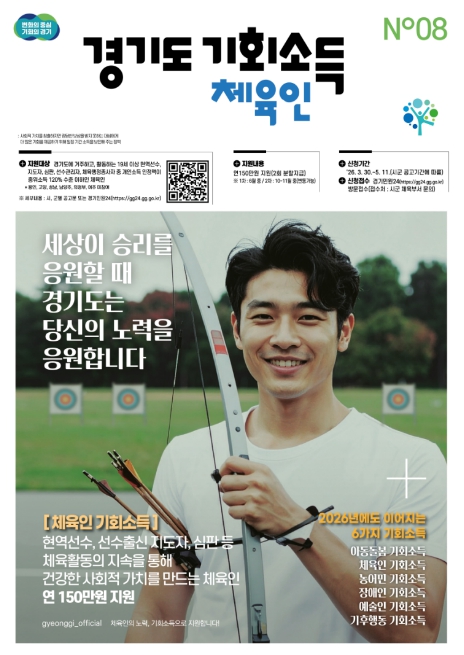 경기도, '체육인 기회소득' 접수 시작. 6월부터 지급