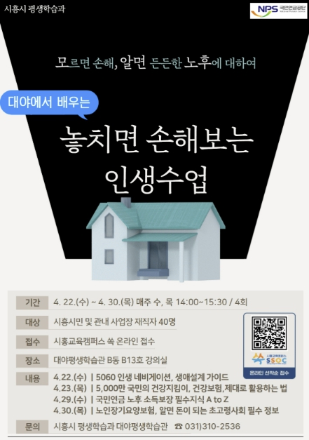 시흥시, 장년 '인생수업' 운영…노후 준비 핵심정보 한눈에