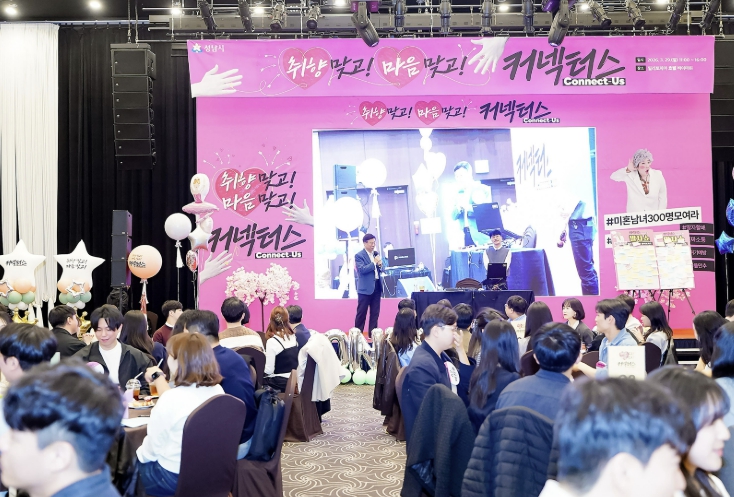 성남시 청년 교류 행사 '커넥터스' 성황…취향 맞고 마음 맞고