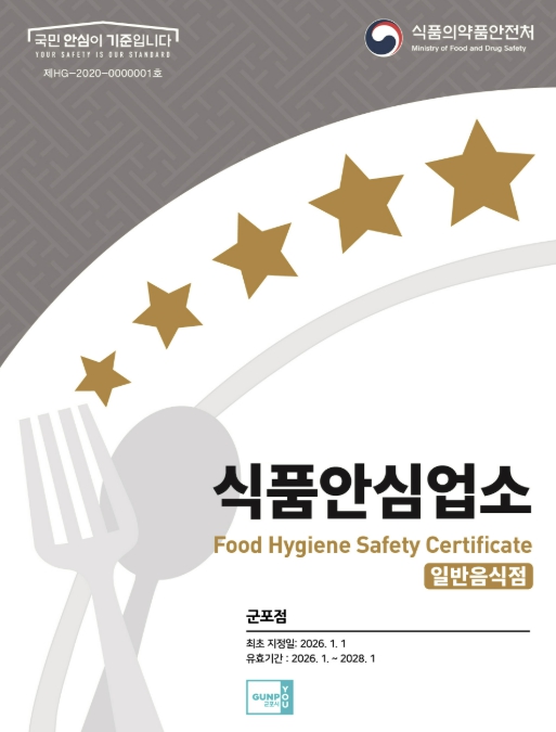 군포시, 식품안심업소 청소비 지원사업 참여 모집