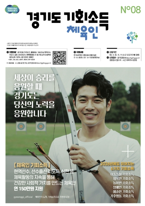 군포시, '경기도 체육인 기회소득' 접수 시작