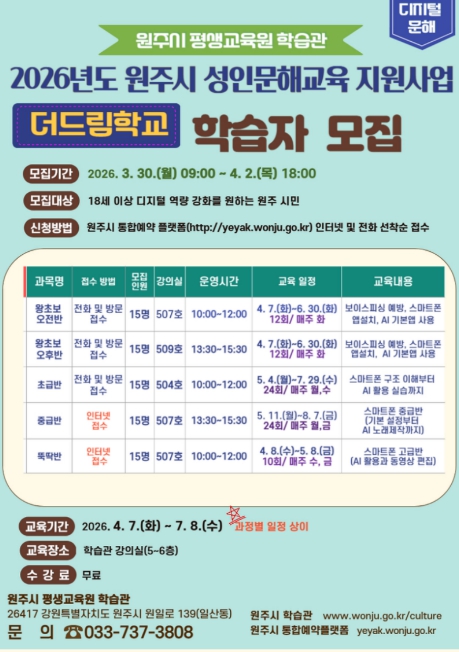 원주시 학습관, 더드림학교 더터치반(디지털 문해교육) 확대 운영