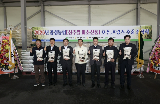 상주쌀 '미소진품', 프랑스·호주 식탁으로 7.5톤의 맛있는 미소 전달!