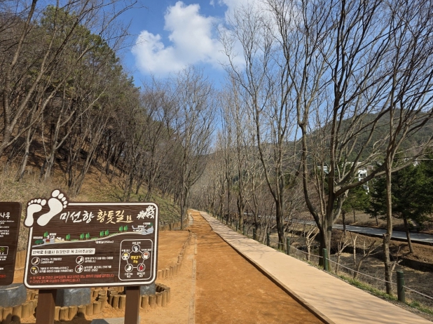 충북도 미동산수목원, 맨발 걷기 명소‘미선향 황톳길’ 4월 1일 운영 재개