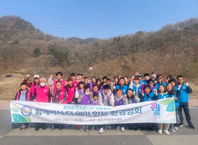 횡성군가족봉사단 연합 활동 ‘환경정화활동’ 추진