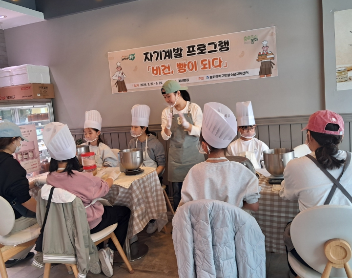 봉화군학교밖청소년지원센터, 학교 밖 청소년, 제과로 꿈을 굽다...'비건, 빵이 되다' 운영