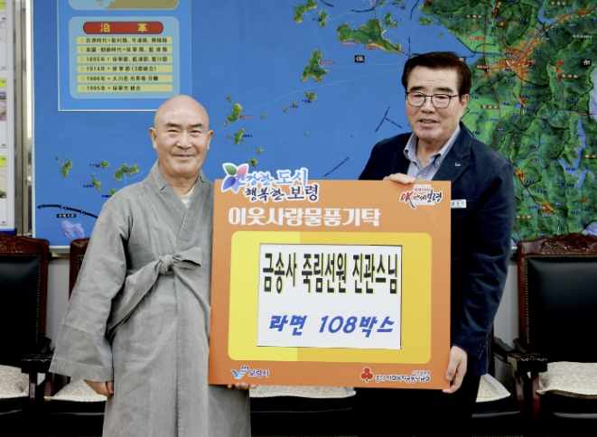 보령시 삽시도 금송사 죽림선원, 이웃사랑 '라면 108박스' 기탁