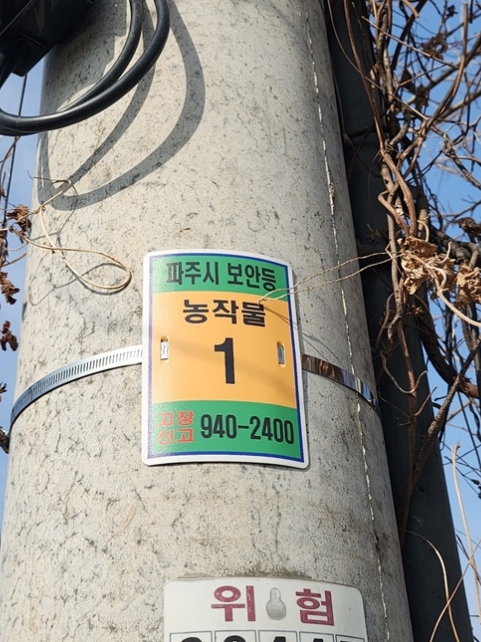 파주시, 농작물 피해 대응 위한 '스마트 원격 점멸기' 도입