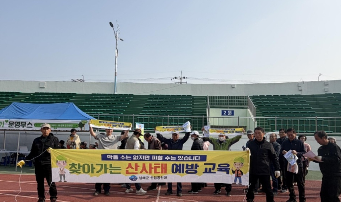 남해군, 해빙기 ‘찾아가는 산사태 예방교육’ 실시