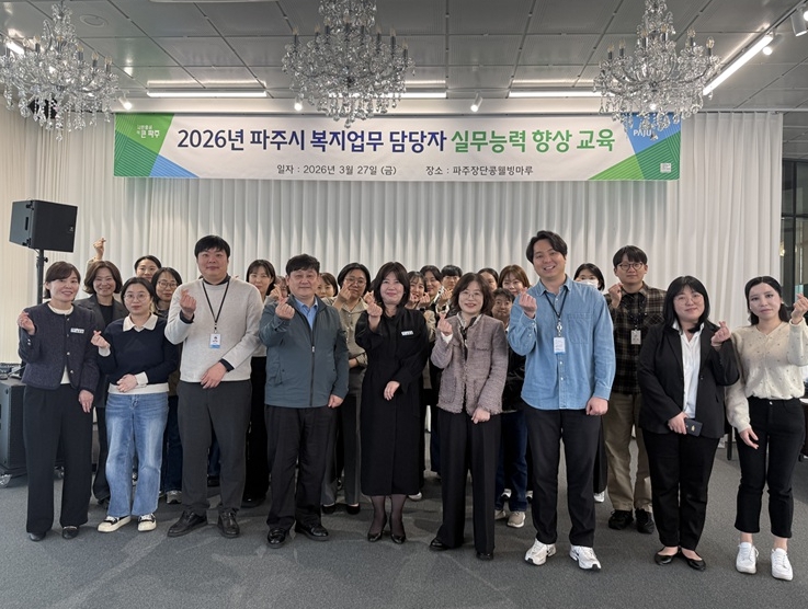 파주시, 복지 업무 담당 공무원 업무 연찬 실시 