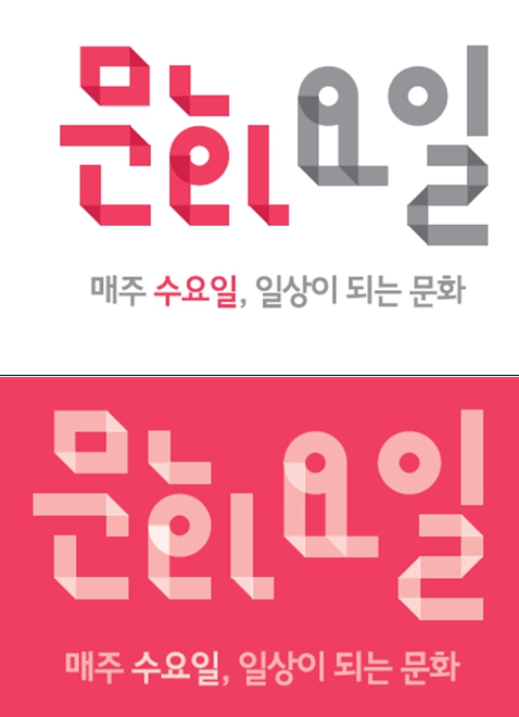 “수요일은 문화로 놀자” 울산시, 4월 1일부터 매주 수요일 ‘문화가 있는 날’ 확대 시행